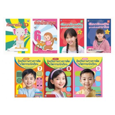 Book Set : ชุดเสริมสร้างความสามารถของการเรียนรู้สู่ความเป็นเลิศ ป. 6 (การอ่าน การเขียน และการคิดคำนวณ) (7 เล่ม)